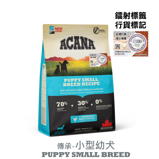 ACANA - 傳承 小型幼犬 2KG / 6KG