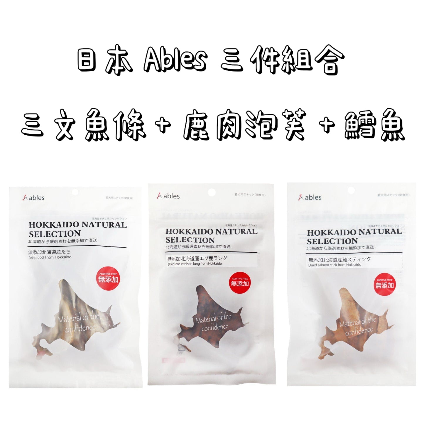 日本 Ables 三件組合 - 三文魚條+鹿肉肺片+鱈魚