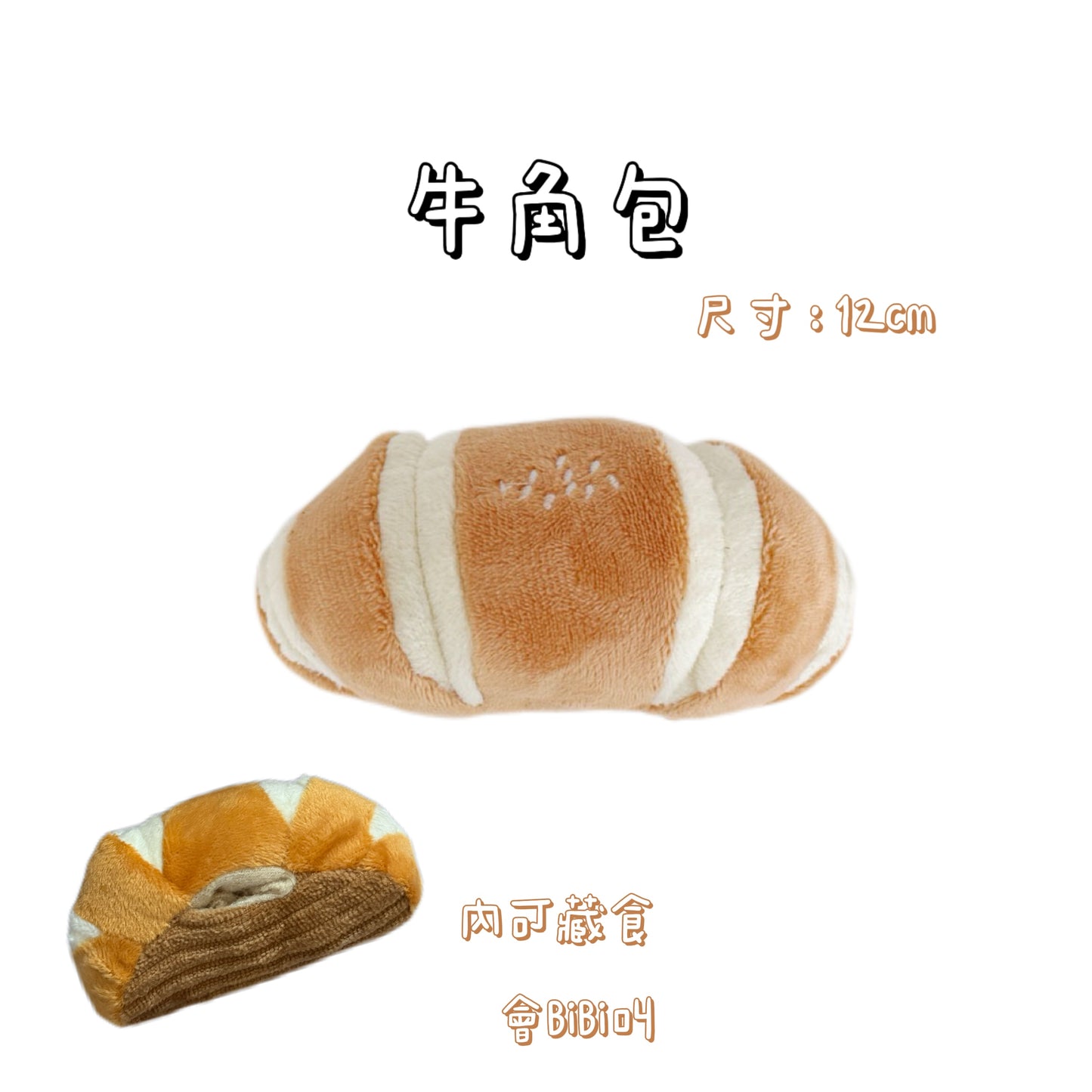 藏食發聲玩具 - 趣味系列