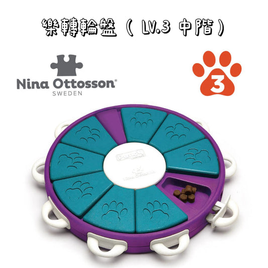 Nina Ottosson - 寵物智力玩具 - 樂轉輪盤 （ LV.3 中階）