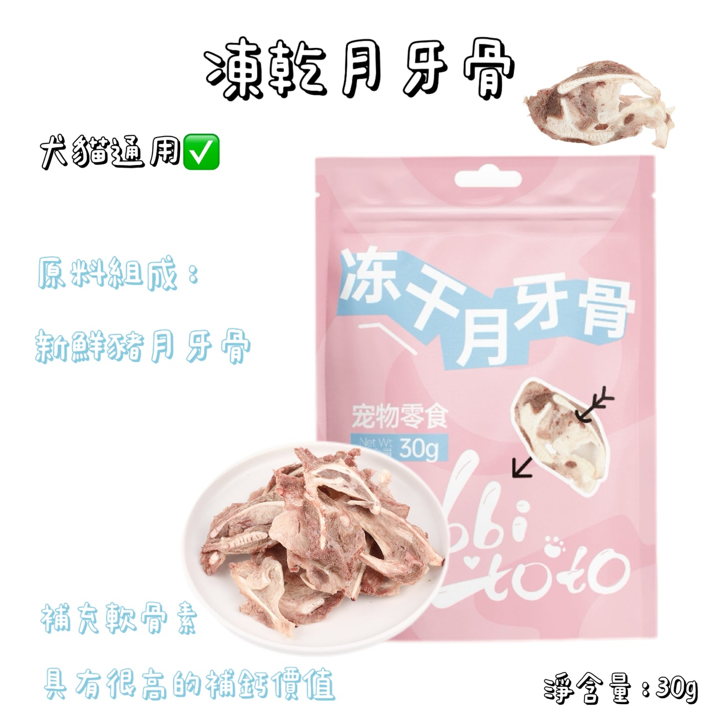 Rabbitoto - 凍乾 - 月牙骨 ( 貓狗通用 )