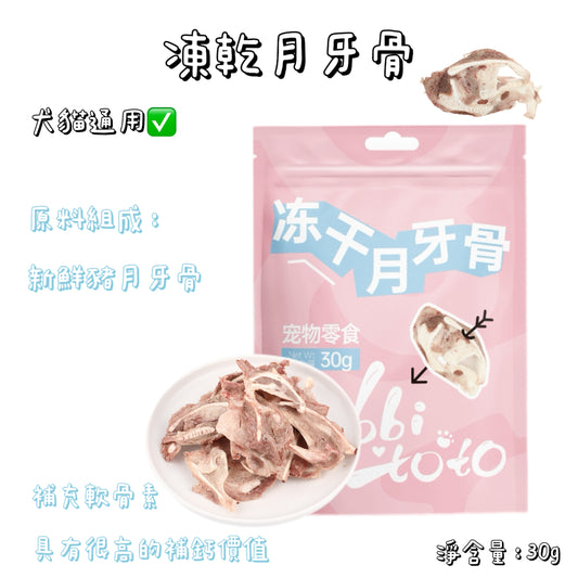 Rabbitoto - 凍乾 - 月牙骨 ( 貓狗通用 )