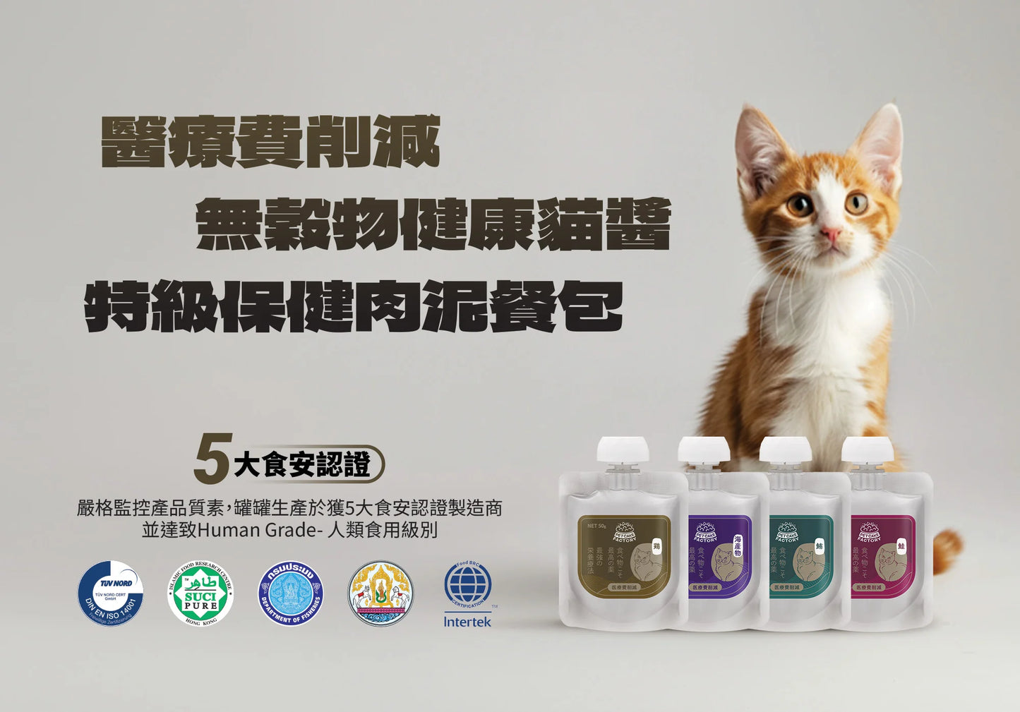 醫療費削減 - 特級保健<雞肉>肉泥餐包 | 無穀腸胃敏感配方 (單包 / 50g) (4包 / 50gX4)