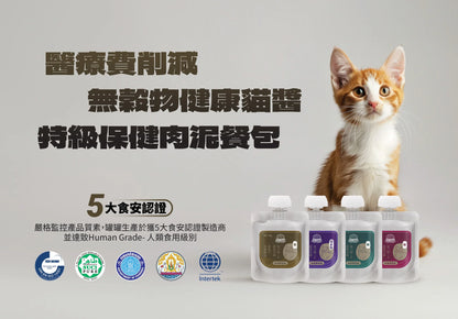 醫療費削減 - 特級保健<雞肉>肉泥餐包 | 無穀腸胃敏感配方 (單包 / 50g) (4包 / 50gX4)