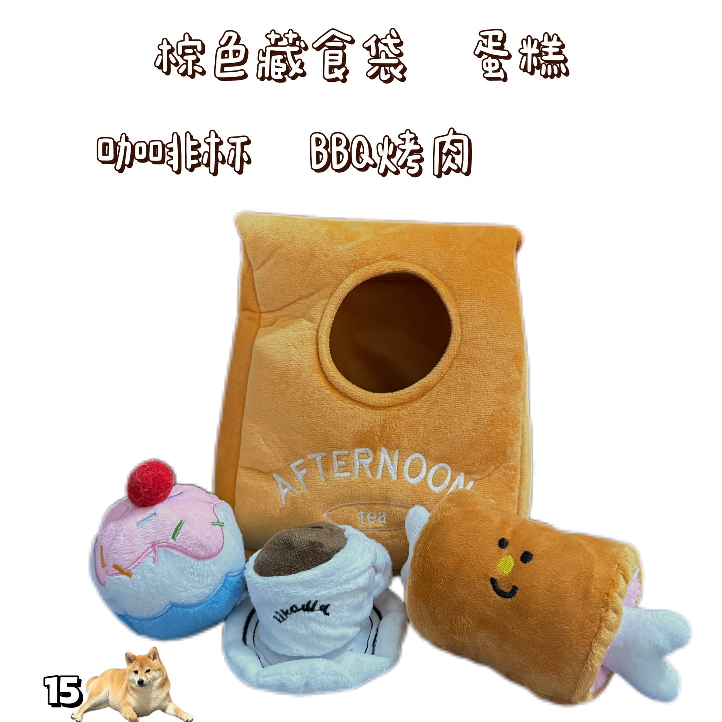 藏食發聲玩具 - 下午茶套餐系列