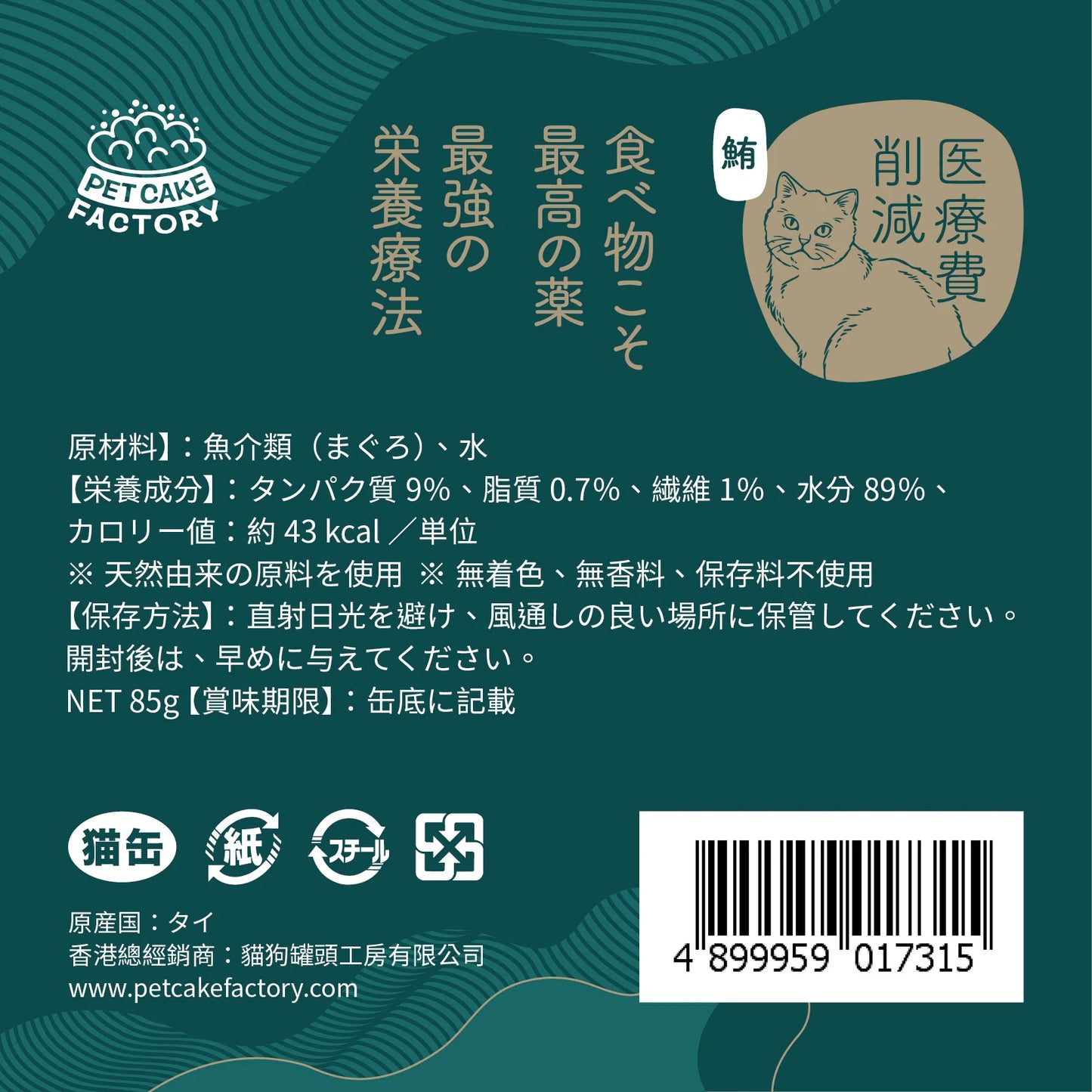 醫療費削減 - 100%天然<吞拿魚>貓罐頭 (單罐 / 12罐)