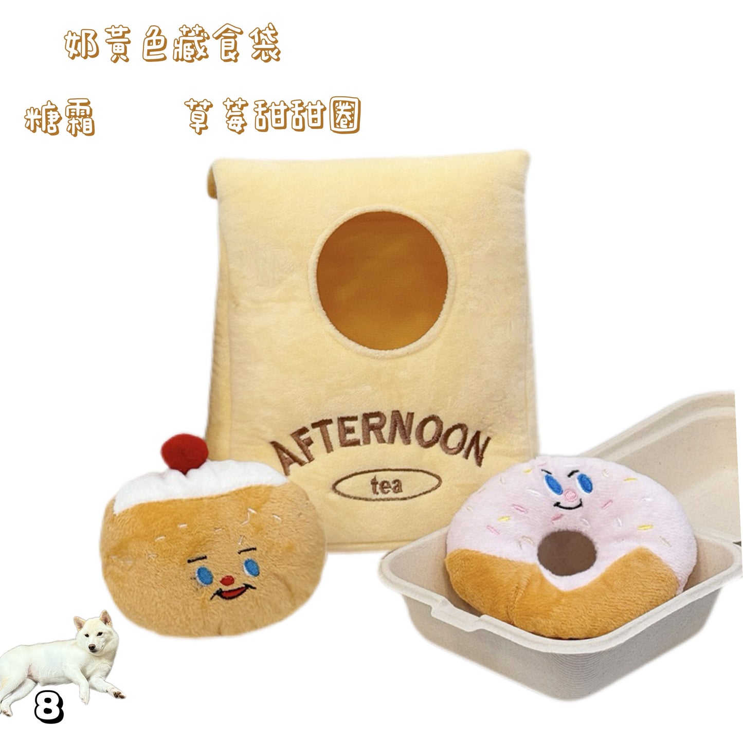 藏食發聲玩具 - 下午茶套餐系列
