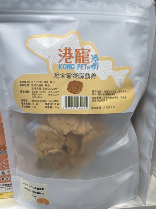 KONG PETs 港寵港嘢 - 風乾芝士甘筍鱈魚片