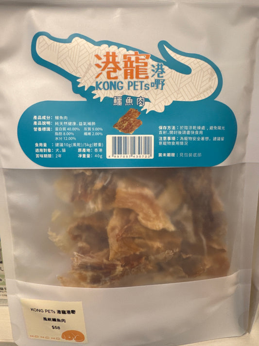 KONG PETs 港寵港嘢: 風乾鱷魚肉 40g