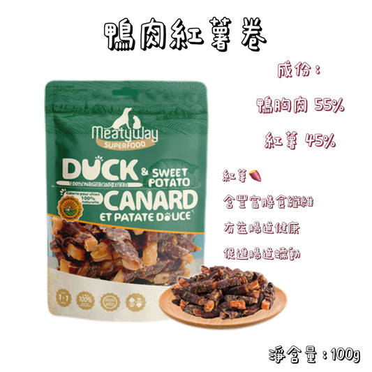 Meatyway 爵宴 - 凍乾果蔬 - 鴨肉紅薯卷 ( 狗用 )