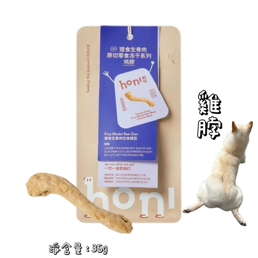 HONI 和你 - 零食凍乾 - 雞脖 35g ( 貓狗通用 )