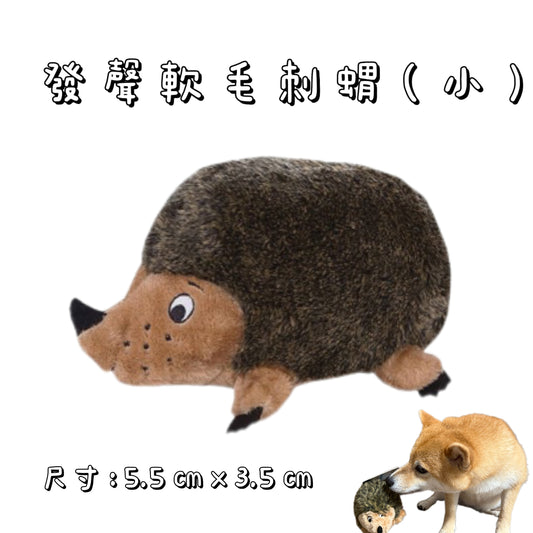 Outward Hound - 發聲軟毛刺蝟（ 小 ）