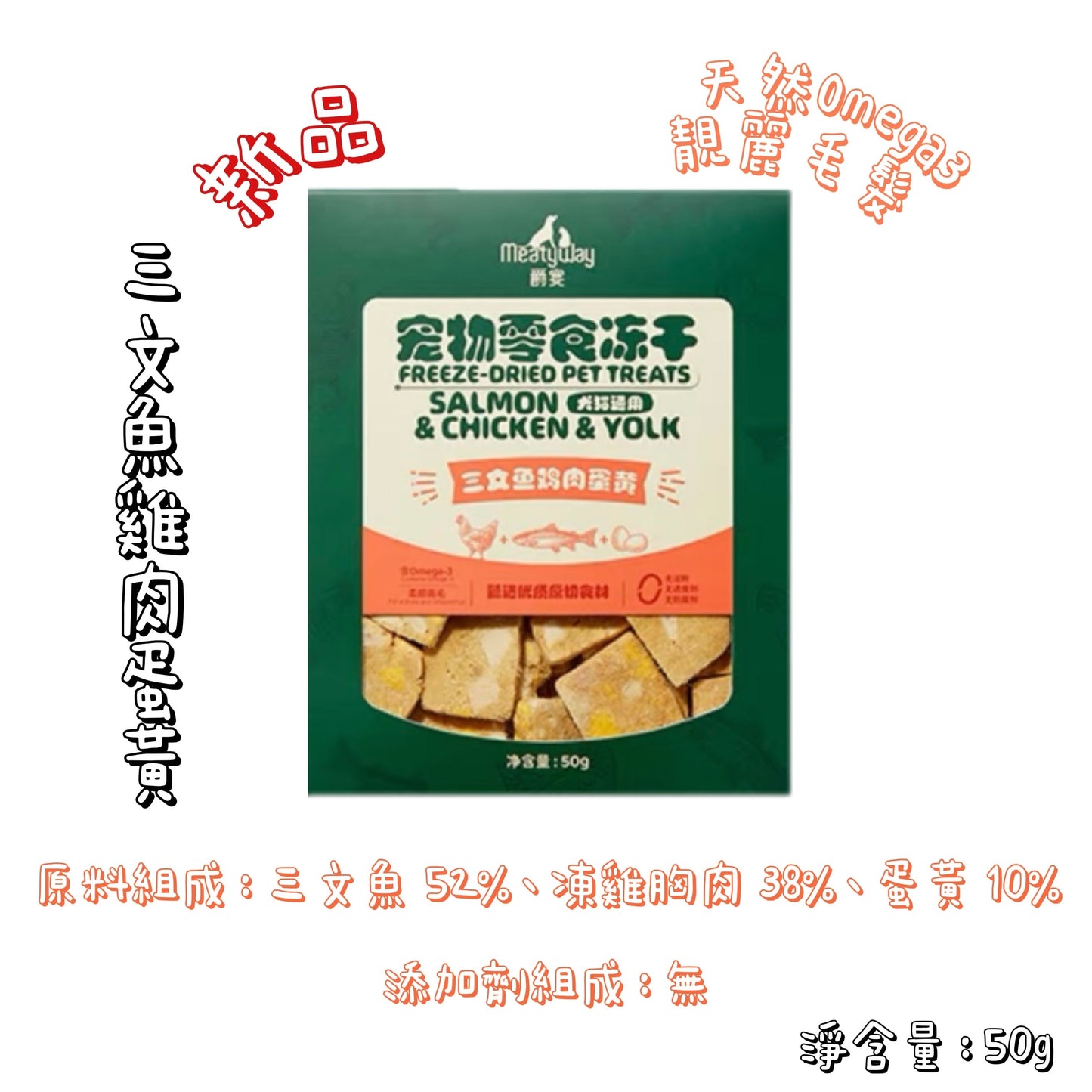 爵宴三件組合 - 三文魚雞肉蛋黃 + 黑豬心 + 兔肉草莓
