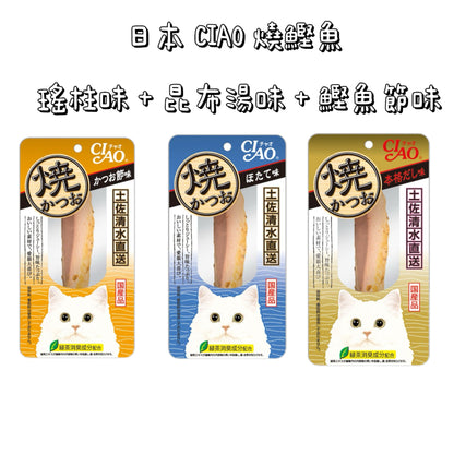 日本 CIAO - 三件組合 燒鰹魚 瑤柱味+昆布湯味+鰹魚節味
