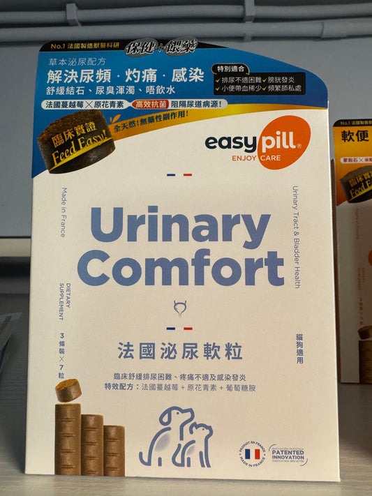 🇫🇷法國 EASYPILL - Urinary Comfort 泌尿軟粒 （三條裝）