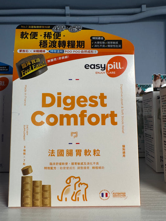 🇫🇷法國 EASYPILL - Urinary Comfort 腸胃軟粒（三條裝）