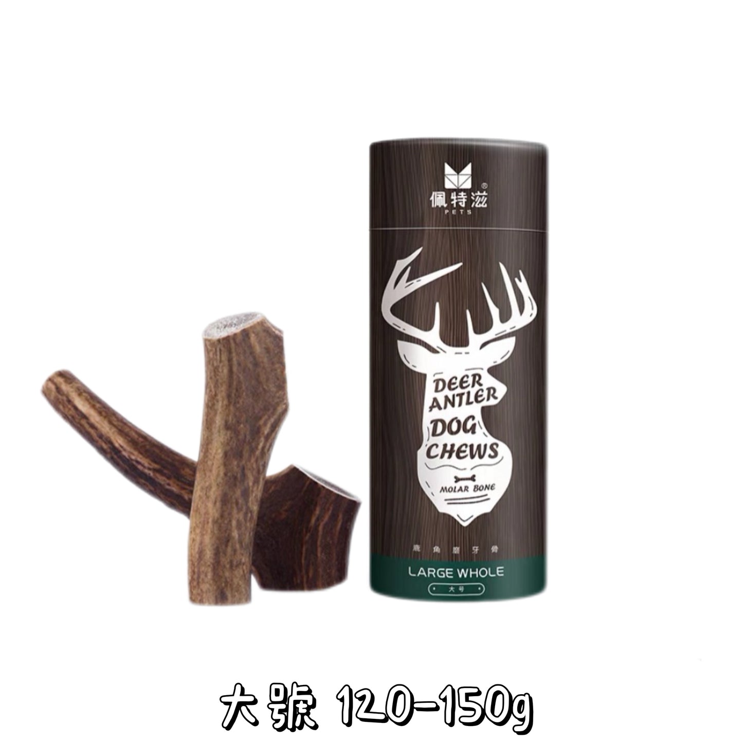 佩特滋 - 天然鹿角