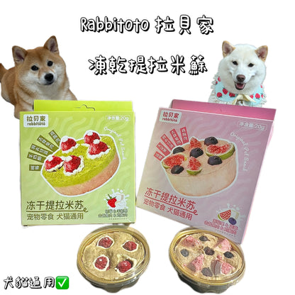Rabbitoto - 提拉米蘇 - 無花果藍莓 （貓狗通用）