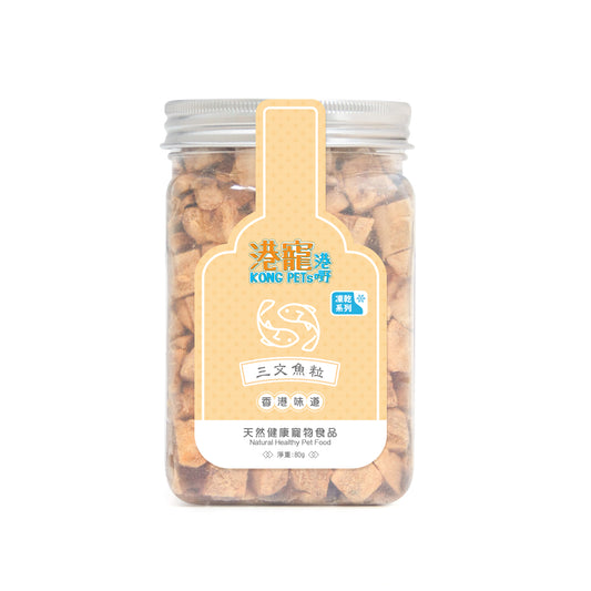 KONG PETs 港寵港嘢:凍乾三文魚粒 80g (貓狗專用)