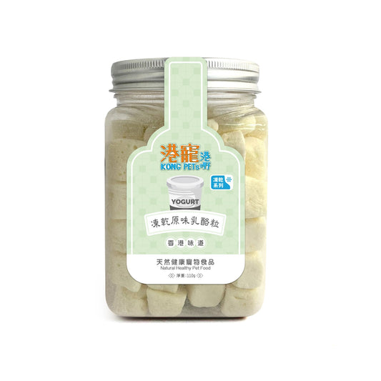 KONG PETs 港寵港嘢:凍乾原味乳酪粒110g(貓狗專用)