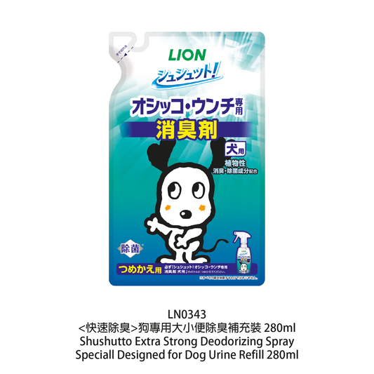 日本獅王 LION PET - 快速除臭 狗狗専用大小便除臭噴霧 280ml (補充包)