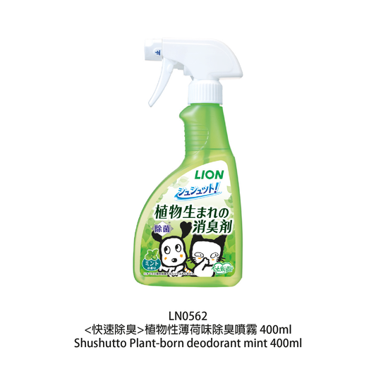 日本獅王 LION PET - 快速除臭 >植物性 薄荷味除臭噴霧 400ml