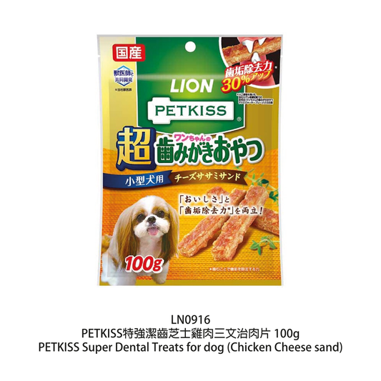 日本獅王 LION PET - 獅王狗小食 - PETKISS - 特強潔齒芝士雞肉三文治肉片 (小) 100g
