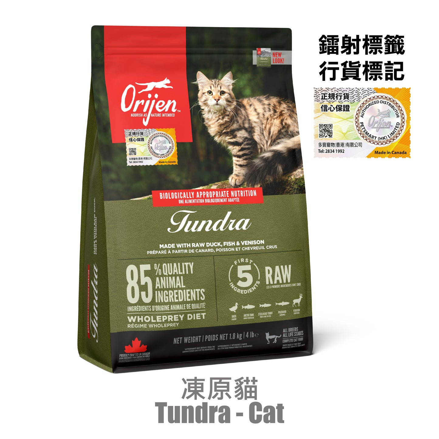 Orijen 渴望 - 凍原貓 1.8KG / 5.4 KG