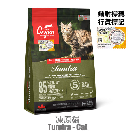 Orijen 渴望 - 凍原貓 1.8KG / 5.4 KG
