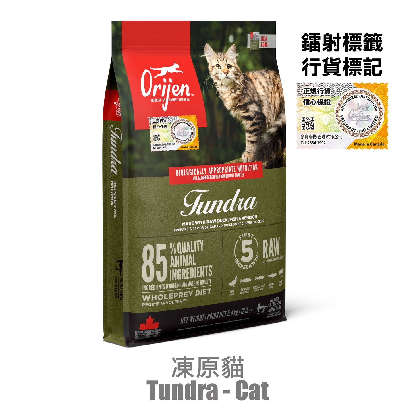 Orijen 渴望 - 凍原貓 1.8KG / 5.4 KG