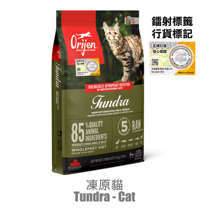Orijen 渴望 - 凍原貓 1.8KG / 5.4 KG