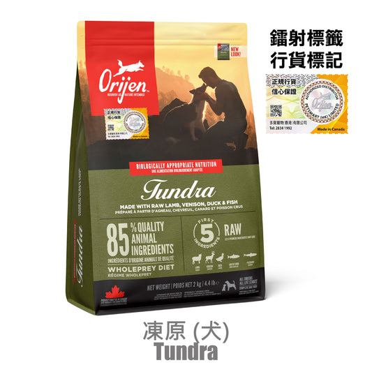 Orijen 渴望 - 凍原 2KG / 6KG