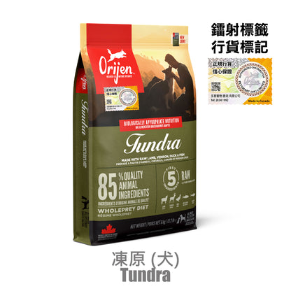 Orijen 渴望 - 凍原 2KG / 6KG