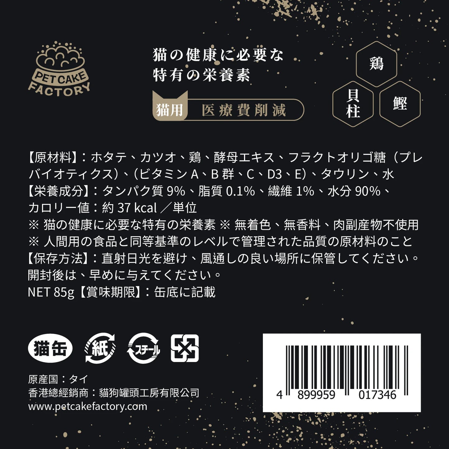 醫療費削減 - <雞肉鰹魚扇貝>貓罐頭 | 免疫保健 | 無穀物 | 適合提升免疫力及改善偏食 (單罐 / 12罐)