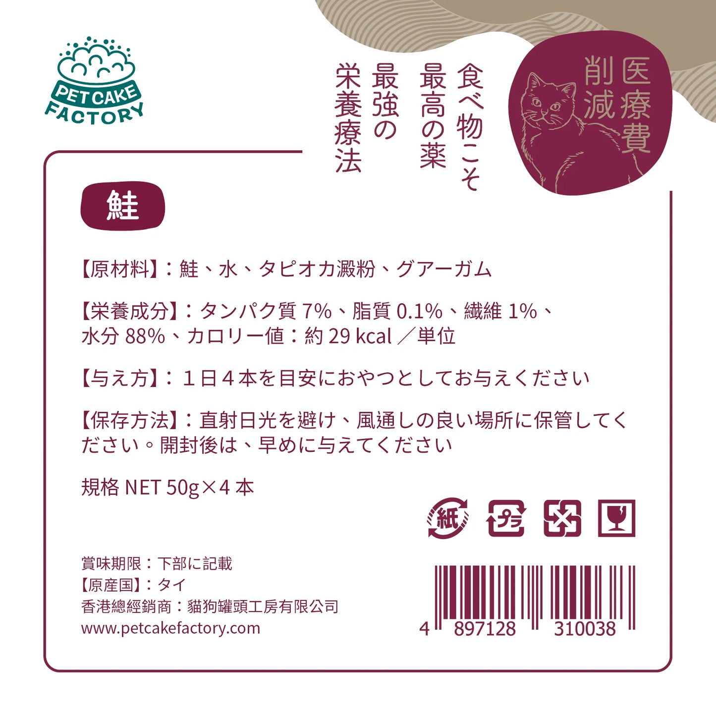 醫療費削減 - 特級保健<三文魚>肉泥餐包 | 無穀腸胃敏感配方 (單包 / 50g) (4包 / 50gX4)