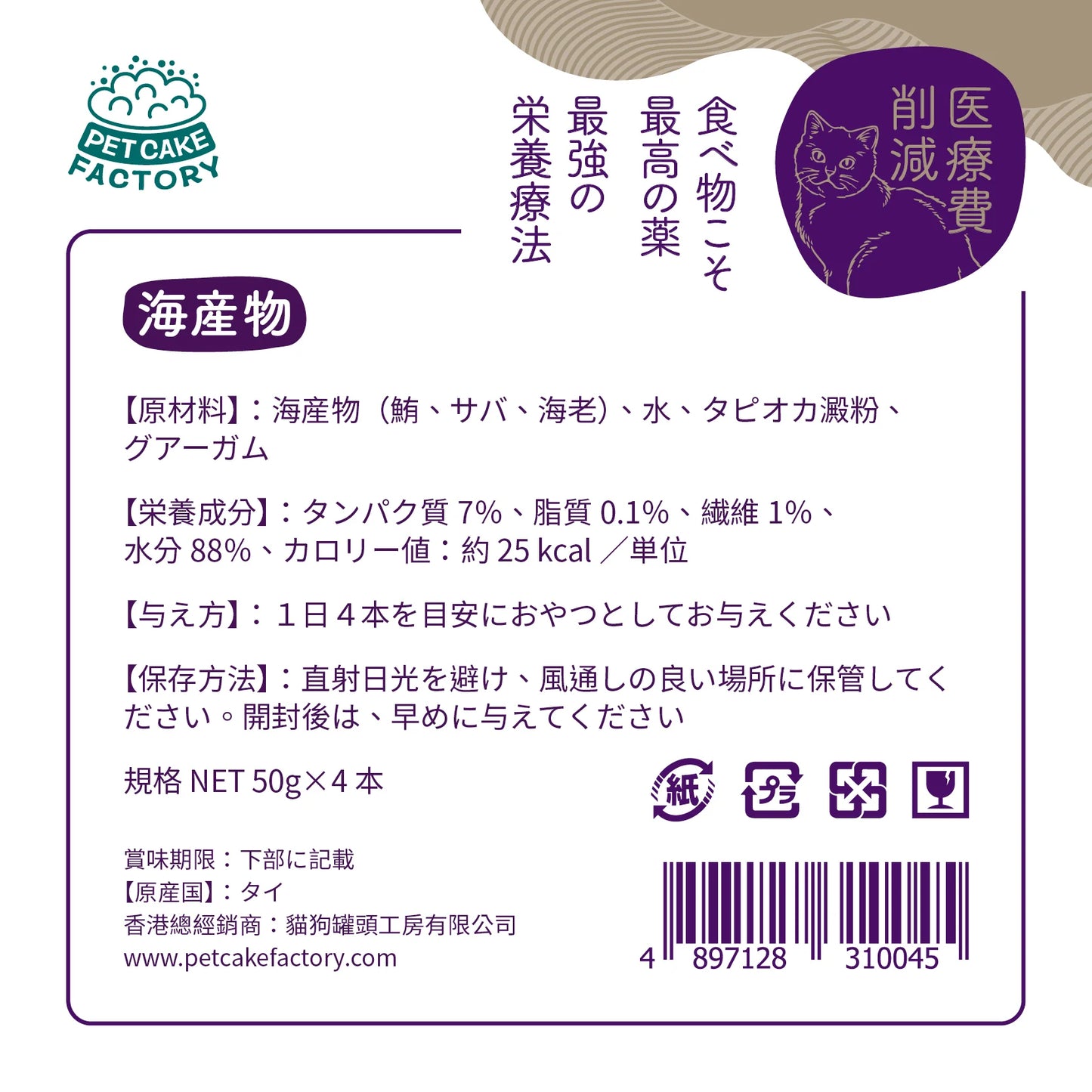 醫療費削減 - 特級保健<海産物>肉泥餐包 | 無穀腸胃敏感配方 (單包 / 50g) (4包 / 50gX4)