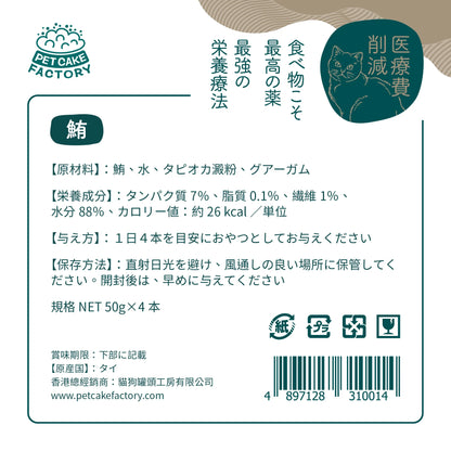 醫療費削減 - 特級保健<吞拿魚>肉泥餐包 | 無穀腸胃敏感配方 (單包 / 50g) (4包 / 50gX4)