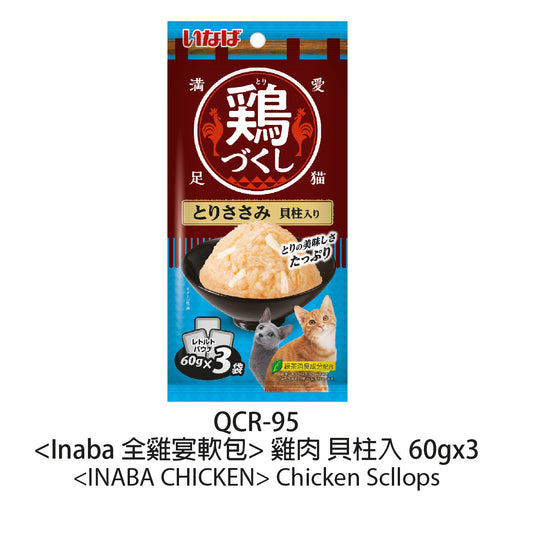 INABA - 全雞宴軟包 雞肉 貝柱入 (60gx3)
