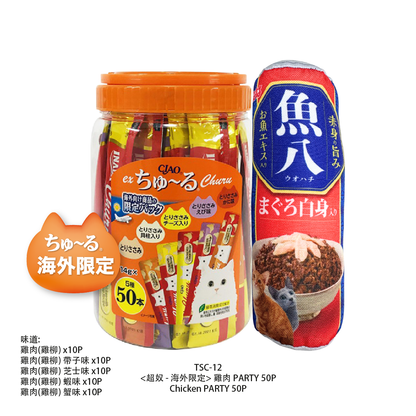 CIAO - 超奴海外限定 雞肉 PARTY 50本/罐
